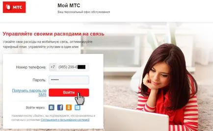 Особистий кабінет мтс