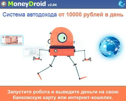 лохотрон moneydroid
