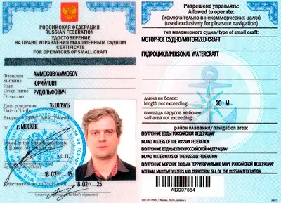 Чому не варто купувати права на човен (купувати) Чому не варто купувати права на човен