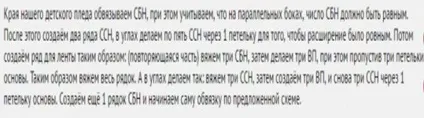 Плед гачком для новонароджених схеми з докладним описом (пледи для новонароджених гачком зі схемами) Плед гачком для новонароджених схеми з докладним описом