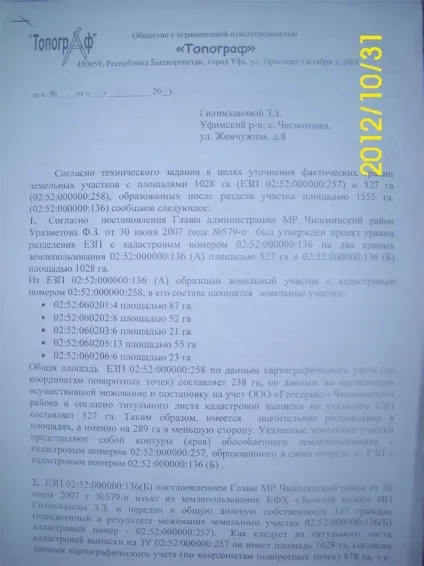Почому нині земля коштує трибуна Башкирії (корупція) Почому нині земля коштує трибуна Башкирії