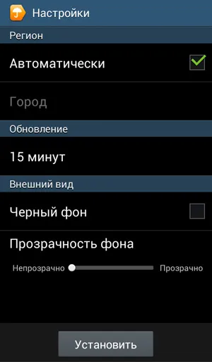 Кращий віджет погоди для андроїд - від яндекса