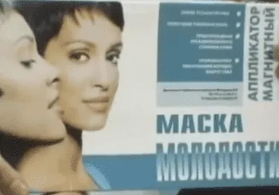 Магнітна маска молодості для особи клеопатра огляд, відгуки (магнітна) Магнітна маска молодості для особи клеопатра огляд, відгуки