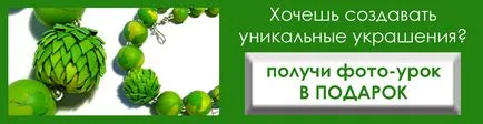 Магазин авторських прикрас, елена Марунич, прикраси з пластики (Марунич) Магазин авторських прикрас, елена Марунич, прикраси з пластики
