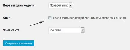 Кращі плагіни снігу на сайті wordpress (снігу сайті WordPress) Кращі плагіни снігу на сайті wordpress