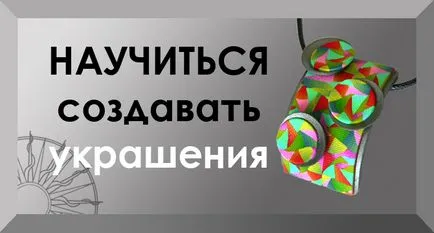 Магазин авторських прикрас, елена Марунич, прикраси з пластики (елена Марунич) Магазин авторських прикрас, елена Марунич, прикраси з пластики