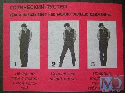 Кращі танці - як танцювати готичні танці (готичні) Кращі танці - як танцювати готичні танці