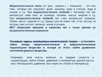 Макроскопічні тіла - презентація 19695-12 (макроскопічні) Макроскопічні тіла - презентація 19695-12
