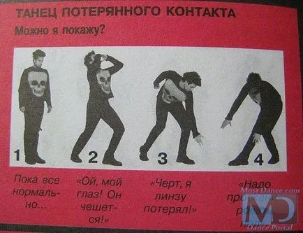 Кращі танці - як танцювати готичні танці (робити інше рух) Кращі танці - як танцювати готичні танці