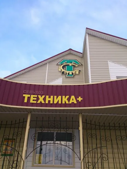 Магазин ооо «сільгосптехніка»