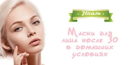 Маски для обличчя після 30 років 13 рецептів та відгуки (рецептів) Маски для обличчя після 30 років 13 рецептів та відгуки