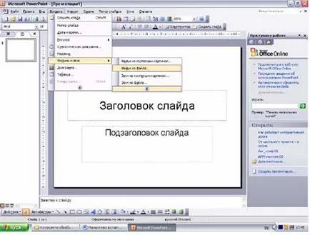Майстер-клас - створення високотехнологічних презентацій в програмі powerpoint (майстер-клас) Майстер-клас - створення високотехнологічних презентацій в програмі powerpoint