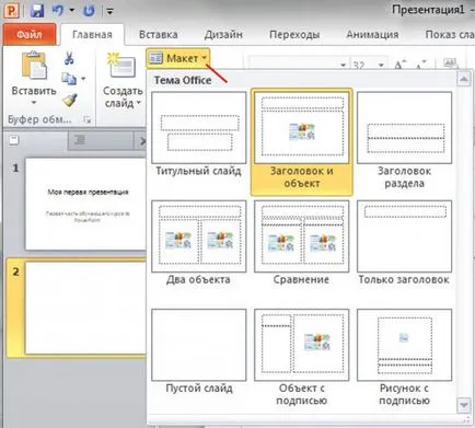 Майстер-клас - створення презентації до уроку в програмі microsoft powerpoint 2010 року (допомогою ланцюжка команд) Майстер-клас - створення презентації до уроку в програмі microsoft powerpoint 2010