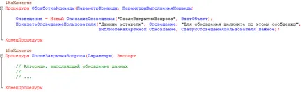 Механізм сповіщень користувача і центр оповіщень, 1с задзеркалля (механізм) Механізм сповіщень користувача і центр оповіщень, 1с задзеркалля