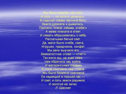 Ми були сірими, як сіль а сіль