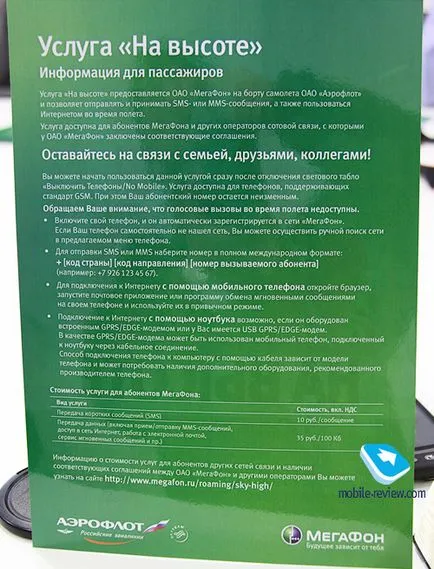 Мегафон стільниковий зв'язок з борту літака (зв'язок) Мегафон стільниковий зв'язок з борту літака
