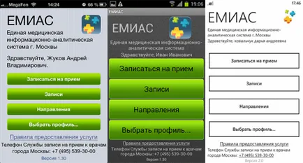 Мобільний додаток еміас - запишіться на прийом до лікаря зі смартфона (еміас) Мобільний додаток еміас - запишіться на прийом до лікаря зі смартфона