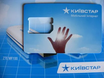 Мобільний інтернет від - київстар