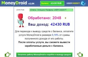 Moneydroid - лохотрон - заробіток в інтернеті (заробіток) Moneydroid - лохотрон - заробіток в інтернеті