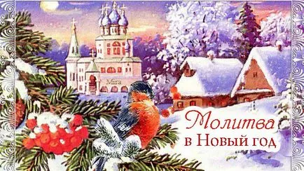 Молитва в новий рік! Щаслива жінка (молитва) Молитва в новий рік! Щаслива жінка