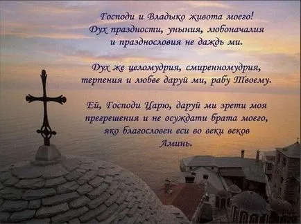 Молитви Єфрема Сиріна великопісні (молитви) Молитви Єфрема Сиріна великопісні