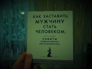 Чи можна змінити іншу людину, Танюшкіной (чи можна змінити іншу людину?) Чи можна змінити іншу людину, Танюшкіной