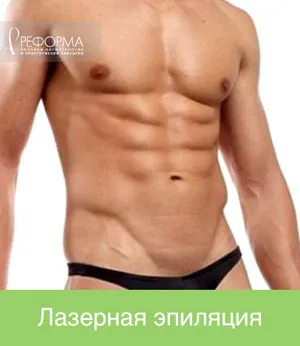 чоловіча епіляція
