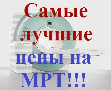 Мрт в Чернівцях - центр магнітно-резонансної томографії (обстеження) Мрт в Чернівцях - центр магнітно-резонансної томографії