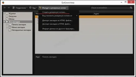 Mozilla firefox відновити або зберегти закладки (закладки) Mozilla firefox відновити або зберегти закладки