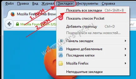Mozilla firefox відновити або зберегти закладки (mozilla) Mozilla firefox відновити або зберегти закладки