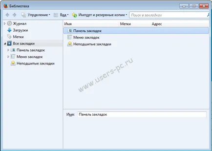 Mozilla firefox відновити або зберегти закладки (закладки) Mozilla firefox відновити або зберегти закладки