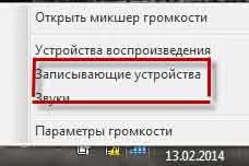 Налаштуйте гучність мікрофону в ноутбуці, комп'ютер плюс інтернет (настройка гучності мікрофона ноутбука asus) Налаштуйте гучність мікрофону в ноутбуці, комп'ютер плюс інтернет