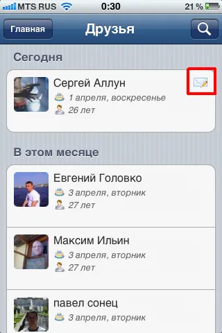 Нагадування про дні народження друзів вконтакте в iphone (дні народження друзів з вконтакте нагадування) Нагадування про дні народження друзів вконтакте в iphone