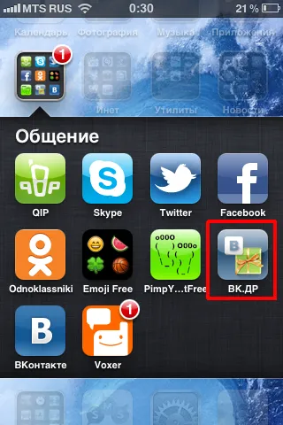 Нагадування про дні народження друзів вконтакте в iphone (друзів) Нагадування про дні народження друзів вконтакте в iphone