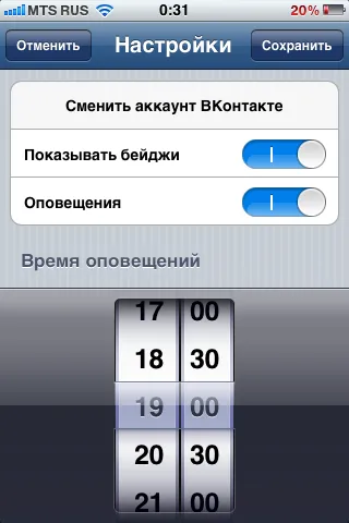 Нагадування про дні народження друзів вконтакте в iphone (дні народження на айфоне) Нагадування про дні народження друзів вконтакте в iphone