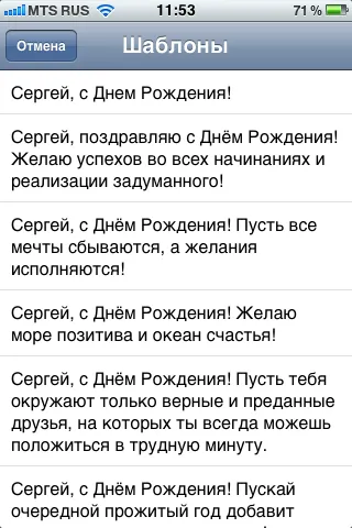 Нагадування про дні народження друзів вконтакте в iphone (iphone) Нагадування про дні народження друзів вконтакте в iphone