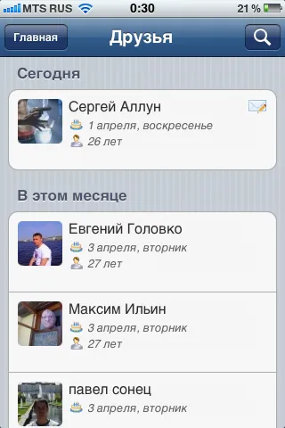 Нагадування про дні народження друзів вконтакте в iphone (вконтакте) Нагадування про дні народження друзів вконтакте в iphone
