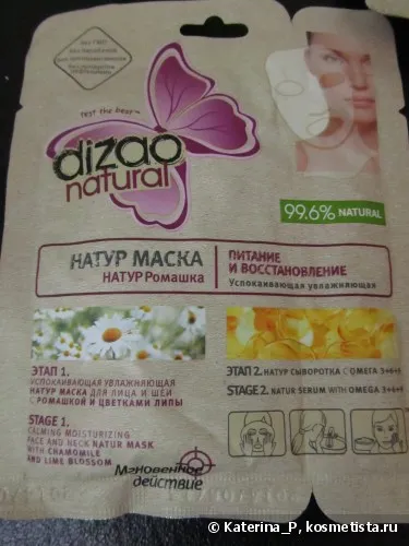 Справжній порятунок з масками dizao express (natural) відгуки