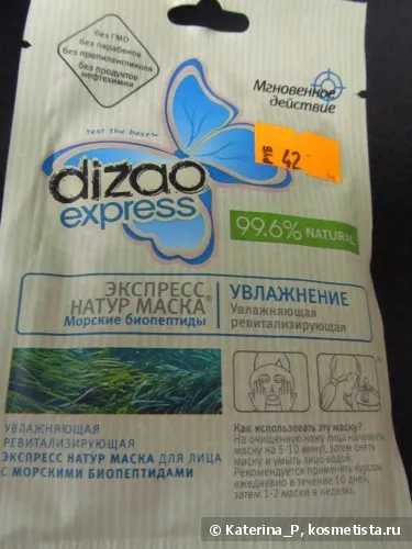 Справжній порятунок з масками dizao express (natural) відгуки