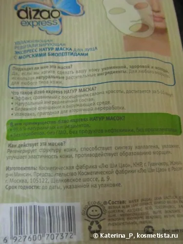 Справжній порятунок з масками dizao express (natural) відгуки