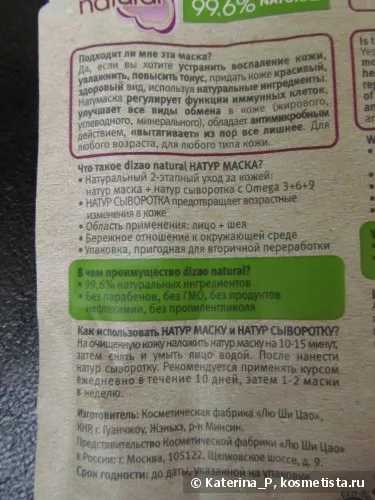Справжній порятунок з масками dizao express (natural) відгуки