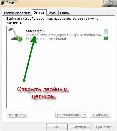 Налаштуйте гучність мікрофону в ноутбуці, комп'ютер плюс інтернет (комп'ютер) Налаштуйте гучність мікрофону в ноутбуці, комп'ютер плюс інтернет