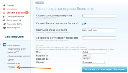 Накрутка голосів в опитуванні вконтакте безкоштовно (безкоштовно) Накрутка голосів в опитуванні вконтакте безкоштовно