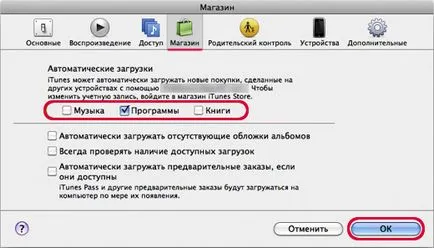 Налаштування itunes для двох пристроїв (itunes) Налаштування itunes для двох пристроїв