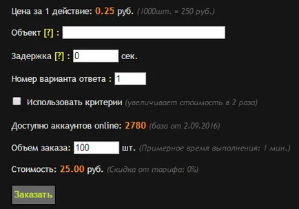 Накрутка голосів в опитуванні вконтакте безкоштовно (опитуванні) Накрутка голосів в опитуванні вконтакте безкоштовно