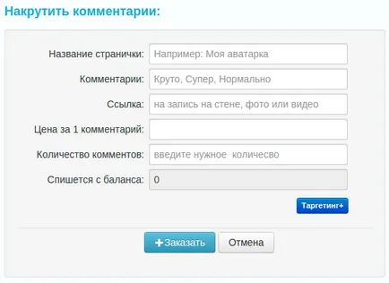 Накрутка комментов вконтакте