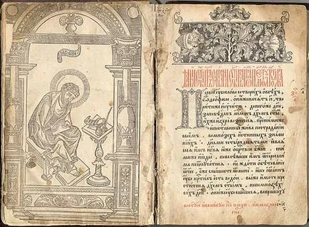 Початок друкарства вУкаіни - російська історична бібліотека (росії) Початок друкарства вУкаіни - російська історична бібліотека