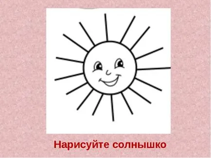 намалювати сонечко
