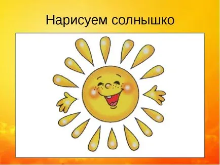 намалювати сонечко