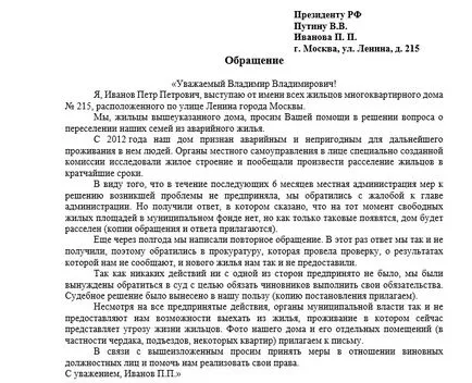 Написати листа президенту варіанти звернення до путину (лист) Написати листа президенту варіанти звернення до путину